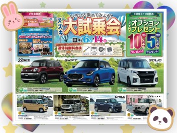 スズキ大試乗会！４月６日から♪